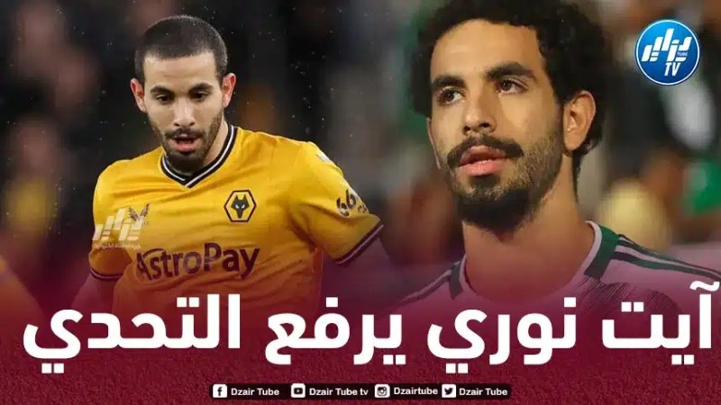آيت نوري :”أنا جزائري 100%، وحلمي التتويج بالتاج الأفريقي”
