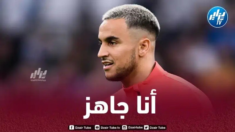 أدم وناس : أنا متحمس جدا للعودة إلى المنتخب الجزائري