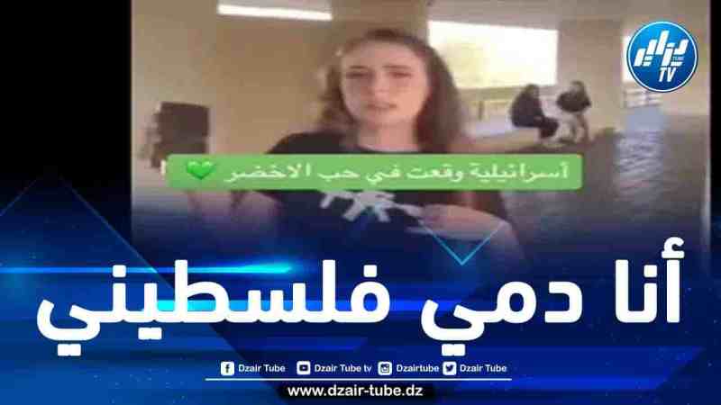 خلال شجار مع أخيها.. فتاة “إسرائيلية” مفرج عنها تدافع عن كتائب القسام وتردد أغنية “أنا دمي فلسطيني” (فيديو)