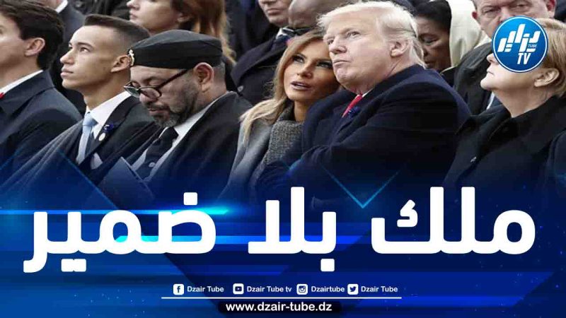 حتّى ترامب تحرّك ضميرُه لمجازر الكيان الصهيوني واستنكر جرائمه بحقّ الفلسطينيين.. فمتى يتحرّك ضمير محمّد السادس، إن كان في القلب إسلامٌ وإيمانُ
