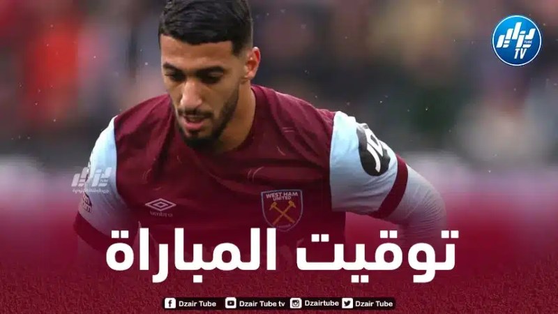 تـوقيت مباراة وست هام و برينتفورد…و القنوات الناقلة