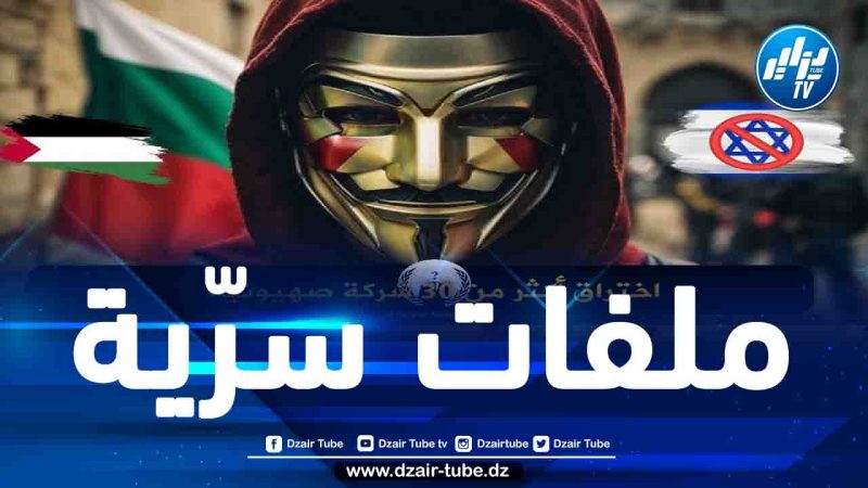 الهاكر الجزائري اسماعيل مان 54 يتمكن من اختراق مواقع أكثر من 30 شـركة صهـيونية