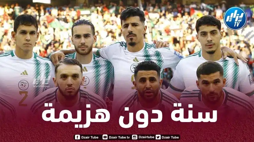 أشبال بلماضي لعبوا 10 مباريات….المنتخب الجزائري ينهي سنة 2023 دون أي هزيمة !