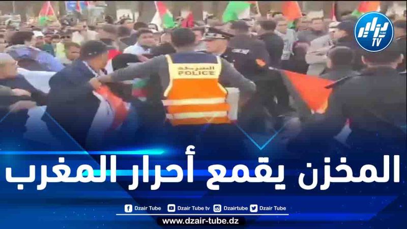 محرجٌ من شقيقه الكيان الصهيوني.. المخزن يلجأ إلى قمع المسيرات المناهضة للتطبيع حفاظا على علاقات العار