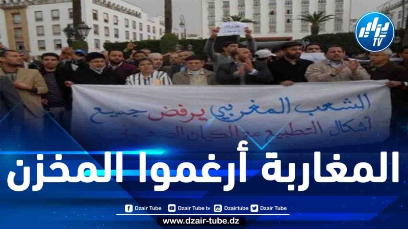 الشعب المغربي المنتفض في الشارع يجبر المخزن على كبح مسار التطبيع مع الكيان الصهيوني