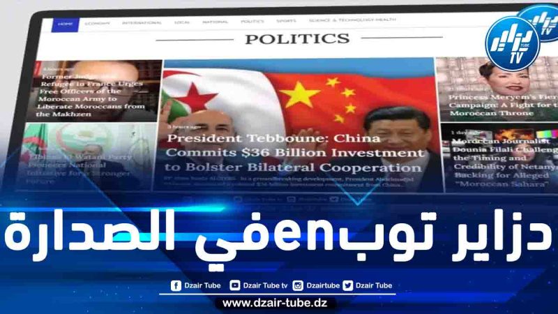 مقالات موقع “دزاير توب” في نسخته الإنجليزية تحقق صدى كبيرا بين القرّاء