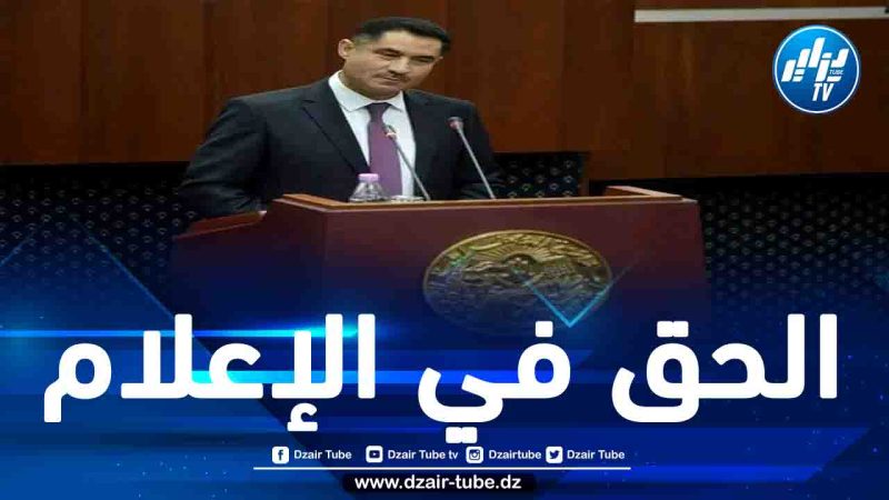 لعقاب: الهدف الأسمى الذي نسعى إليه هو تزويد قطاع الإعلام بمنظومة قانونية قوية ومتينة تمكن الإعلاميين من ممارسة المهنة