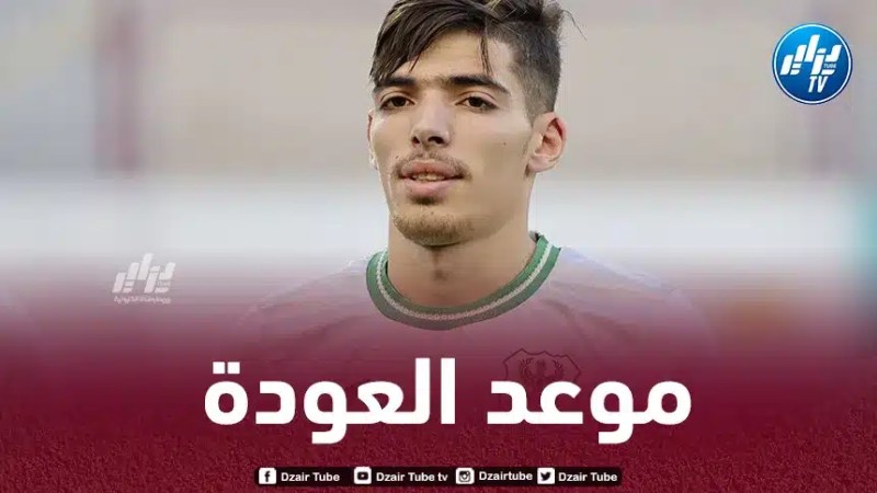 دغموم يعود إلى المنافسة الرسمية في جانفي