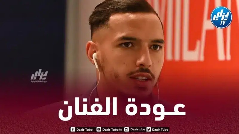 الصحافة الإيطالية تكشف عن موعد عودة بن ناصر إلى قائمة الميلان