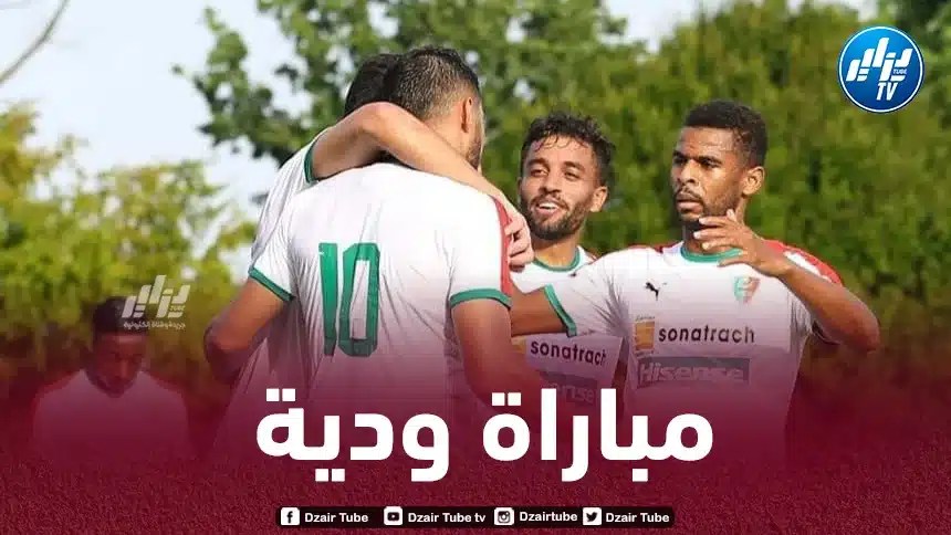 مولودية الجزائر تواجه إتحاد البليدة وديا