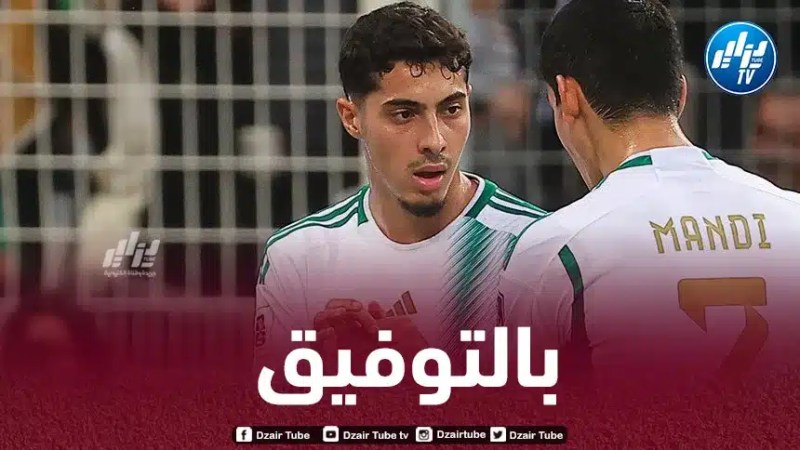 “الخضر” في مهّمة الإطاحة بموزمبيق وتعزيز الصدارة