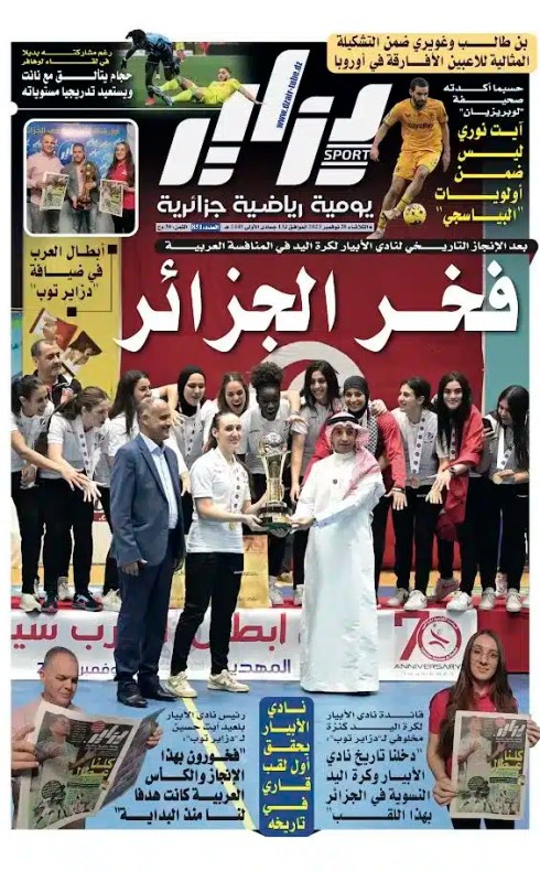 النسخة الورقية لجريدة دزاير سبور ليوم 28 نوفمبر 2023 – العدد 851