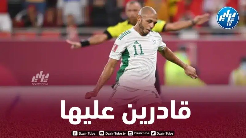 براهيمي:” المنتخب الجزائري يملك جيلا مميزا وسيقول كلمته في كان 2023″