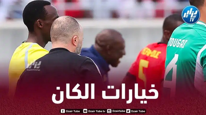 55 لاعبا في القائمة الاولية للمنتخب الجزائري المعنية بالكان