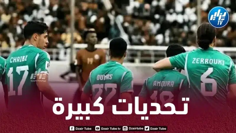 3 تــحديات كبيرة تنتظر المنتخب الجزائري في سنة 2024