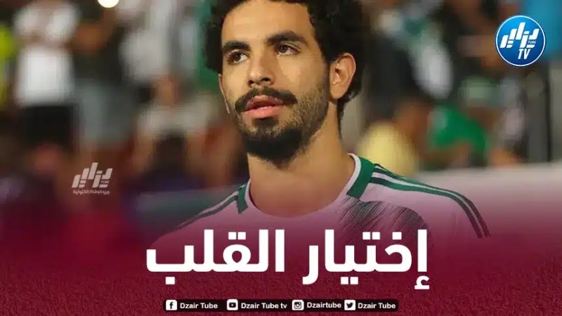 أيت نوري : أنا جزائري 100% و أشعر بفخر كبير عندما أحمل قميص الخضر