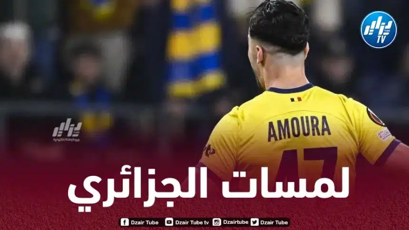 بالفيديو…ملخص ما قدمه عمورة في مباراة سانت جيلواز و كلوب بروج