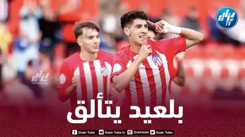 الجزائري ريان بلعيد يسجل هاتريك مع أتليتيكو مدريد في دوري ابطال اوروبا