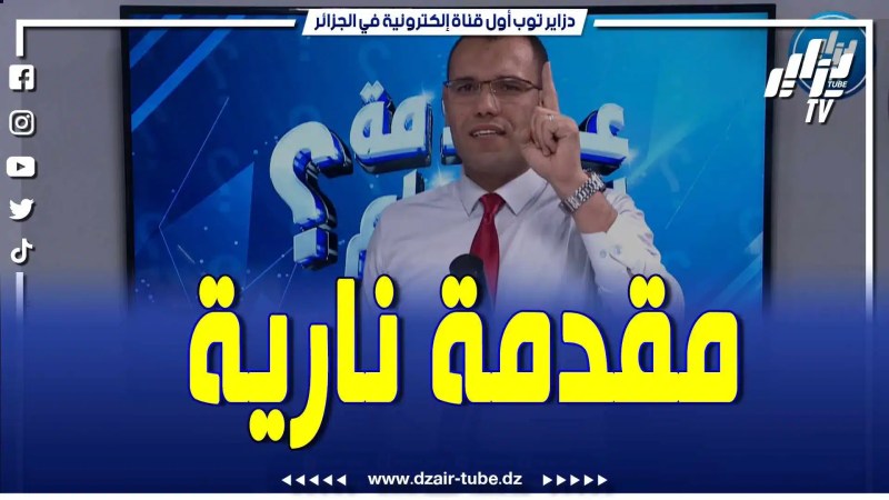 بالفيديو: مقدمة نارية .. المواقف التاريخية للزعيم الجزائري عبد المجيد تبون والمواقف المخزية لمحمد السادس