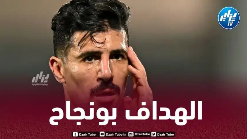 رقم مميز لبونجاح في دوري ابطال اسيا