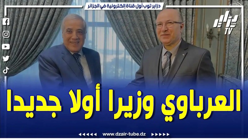بالفيديو: نذير العرباوي يستلم مهامه وزيرا أول اليوم السبت 11 نوفمبر 2023 خلفاً لأيمن بن عبد الرحمان