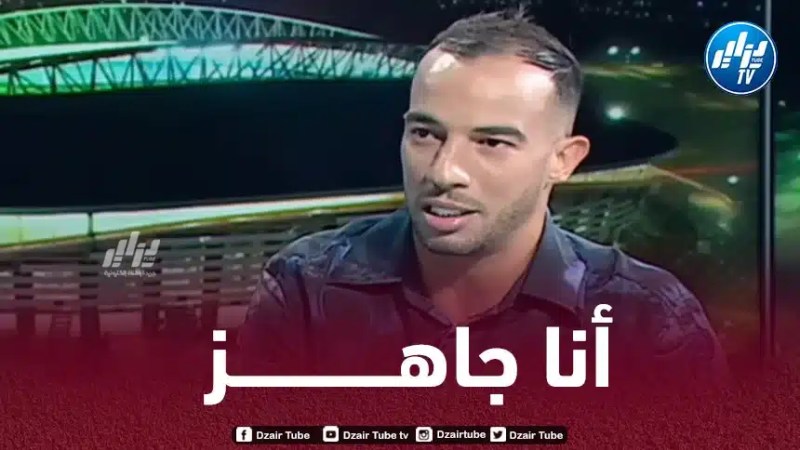 بلعمري: “سأواصل العمل وجاهز للعودة إلى المنتخب الوطني”