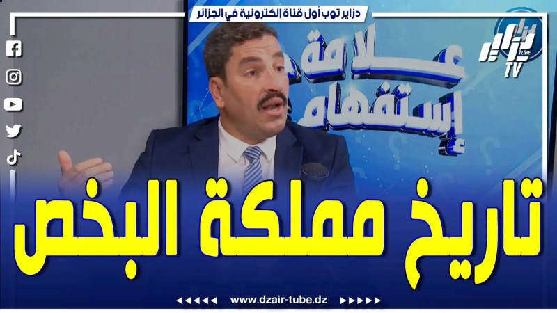 بالفيديو: المحلل الجزائري محمد شريف ضروي يكشف .. المغرب يخون الجزائر حتى قبل مجيء المسيح