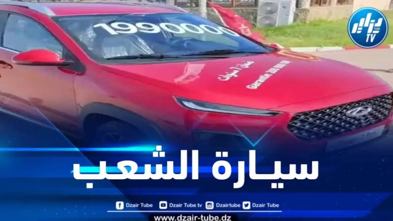 الإطلاق الرسمي لتسويق سيارة الشعب “شيري” الصينية في الجزائر يحقق نجاحا باهرا ويحظى بتغطية إعلامية غير مسبوقة
