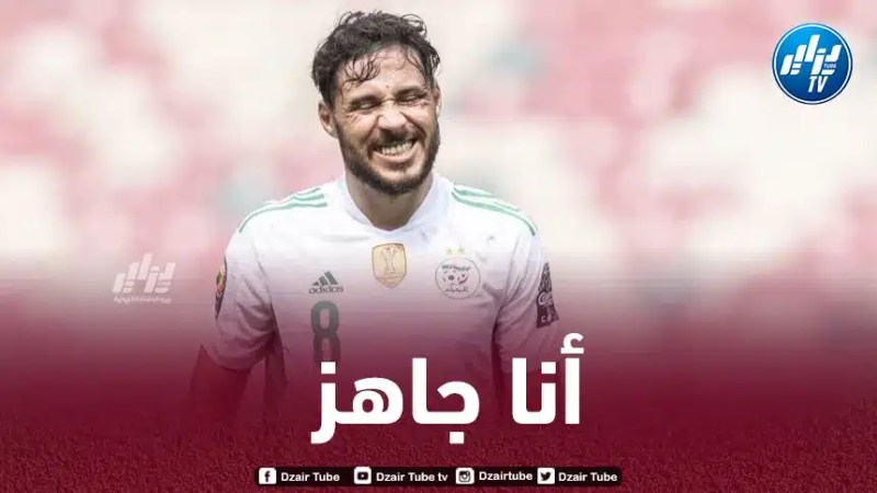 بلايلي : هدفي هو العودة الى المنتخب و التتويج بكأس إفريقيا