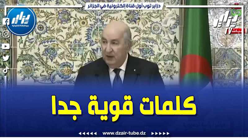 بالفيديو: كلمات قوية لرئيس الجمهورية عبد المجيد تبون خلال الندوة الصحفية المشتركة مع الرئيس التركي أردوغان
