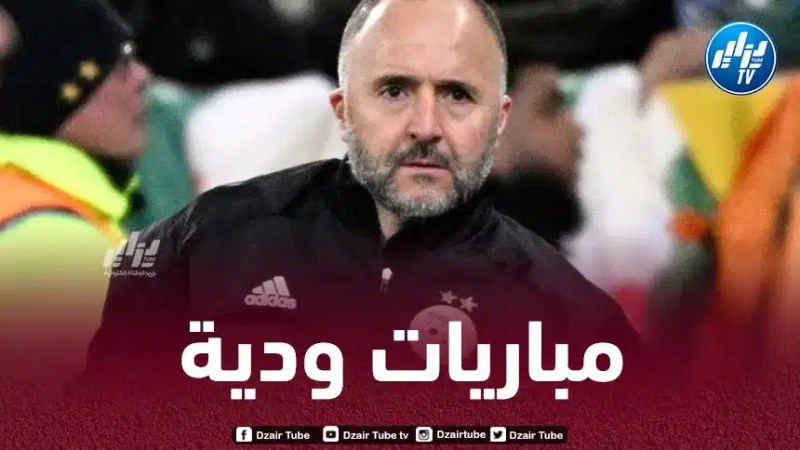 هذه هي المنتخبات الإفريقية التي يرغب بلماضي في مواجهتها قبل الكان