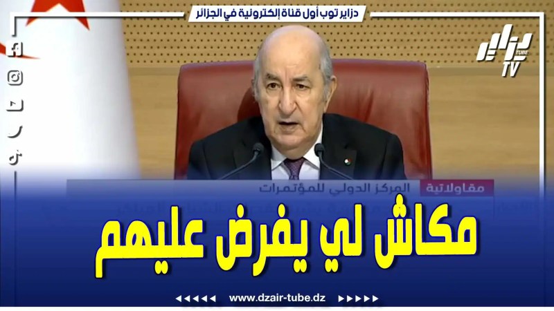 بالفيديو: رئيس الجمهورية بنبرة حادة.. باش نهني بعض الإخوان..  مكاش لي يفرض على المتعاملين الإقتصاديين أشياء غير معقولة