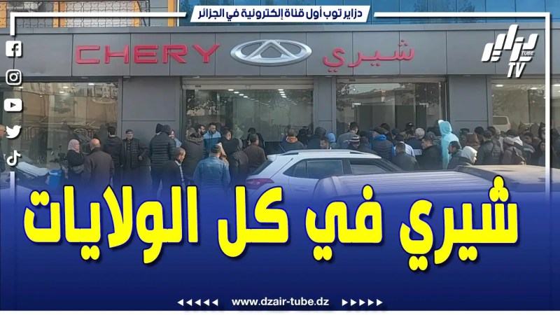 بالفيديو: فرحة كبيرة شيري في كل الولايات.. هكذا تمت عملية البيع للمواطنين مباشرة بولاية سيدي بلعباس