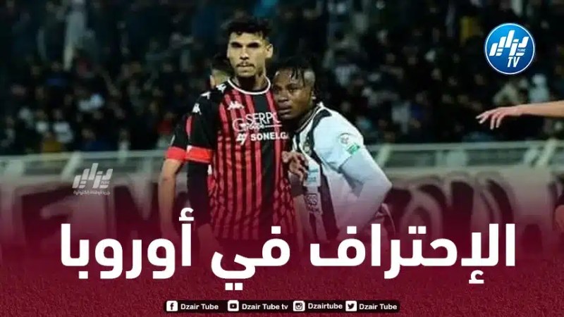 مدافع إتحاد العاصمة ”بوناصر” مطلوب في الدوري البرتغالي