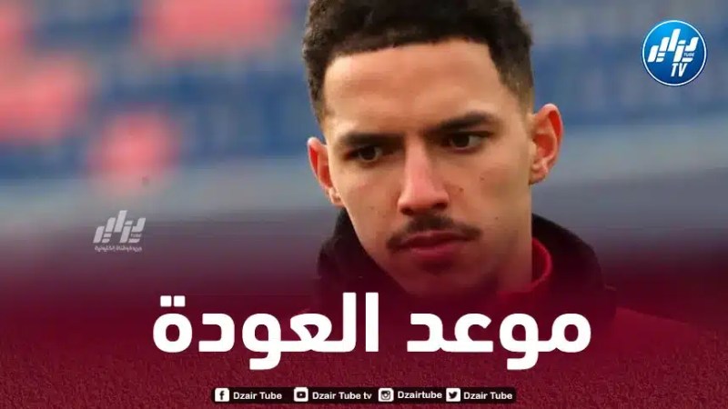 الكشف عن موعد عودة بن ناصر للمشاركة في مباريات الميلان
