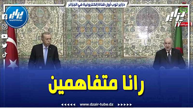 بالفيديو: لدينا توافق في وجهات النظر حول ملف الصحراء الغربية.. تابع ما قاله رئيس الجمهورية عبد المجيد تبون