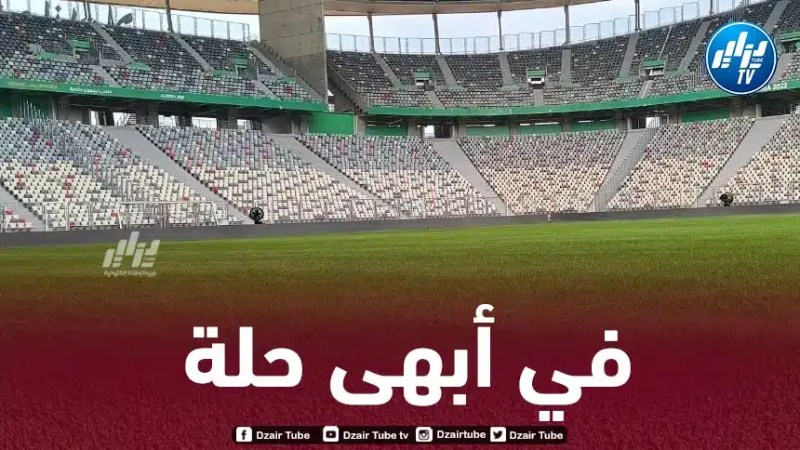 أرضية ميدان ملعب نيلسون مونديلا جاهزة لإحتضان مباراة الجزائر والصومال