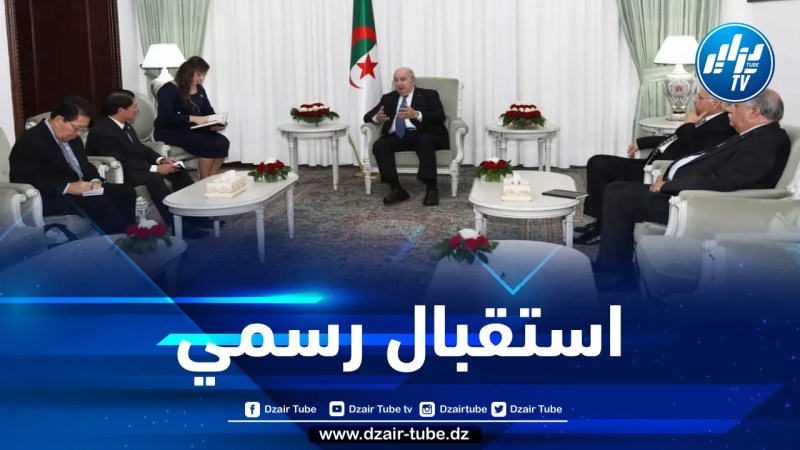 الرئيس تبون يستقبل وزير خارجية نيكاراغوا