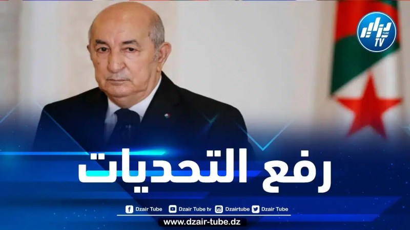 الرئيس تبون: المؤسسات الناشئة قادرة على رفع التحديات التنموية