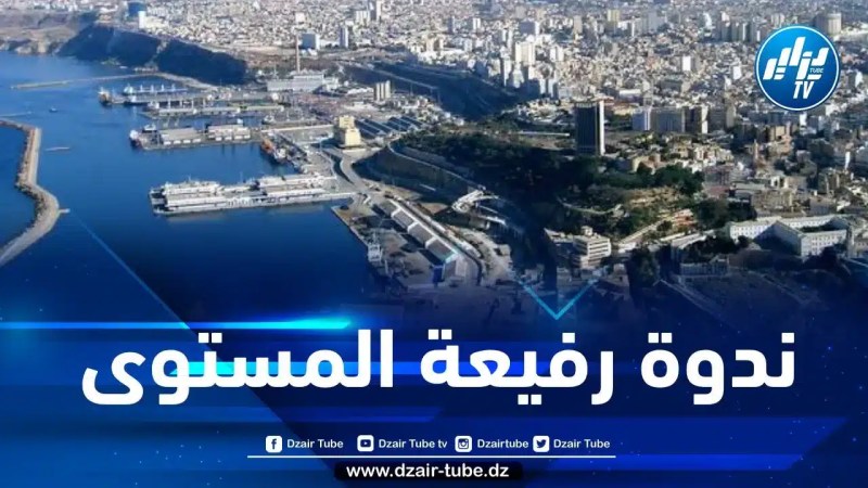 وهران تحتضن الندوة العاشرة رفيعة المستوى حول السلم والأمن في إفريقيا الأحد المقبل