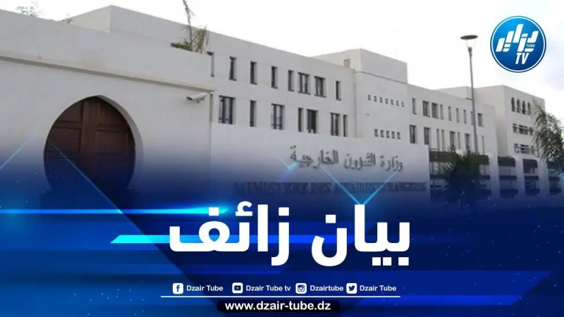 وزارة الشؤون الخارجية تفند أخبارا كاذبة وتلاعبا بشأن مالي عبر شبكات التواصل الاجتماعي