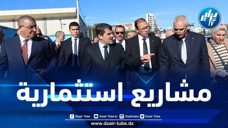 وزير الصيد البحري يعاين عددا من المشاريع بولاية عنابة