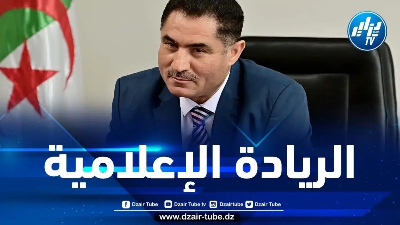 وزير الاتصال يعلن عن إستحداث شهادتين تقديريتين للمؤسسات الإعلامية والصحفيين