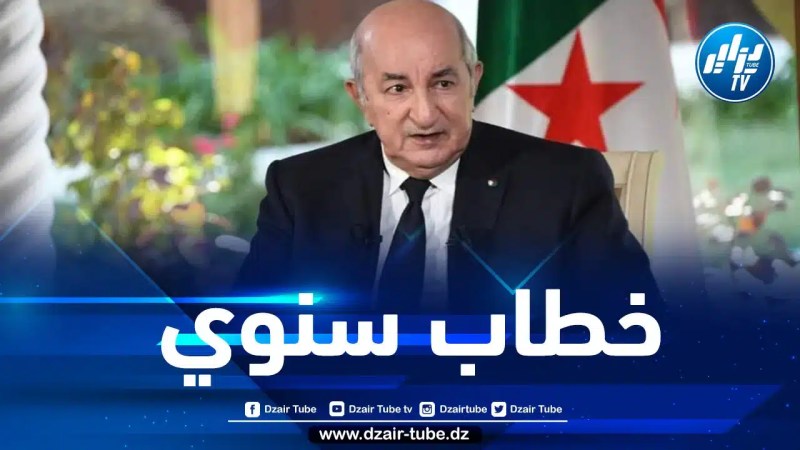 رئيس الجمهورية يقرر التأسيس لخطاب سنوي موجه للأمة أمام البرلمان