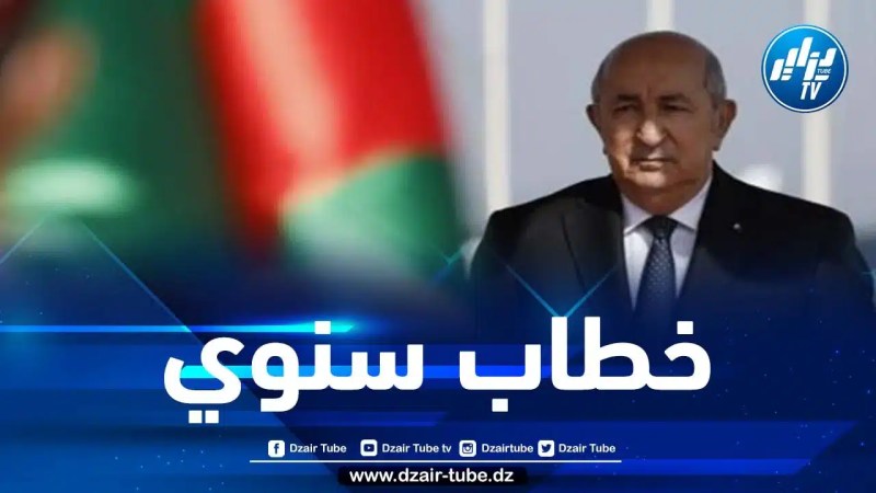 الرئيس تبون يلقي خطابا للأمة أمام البرلمان بغرفتيه