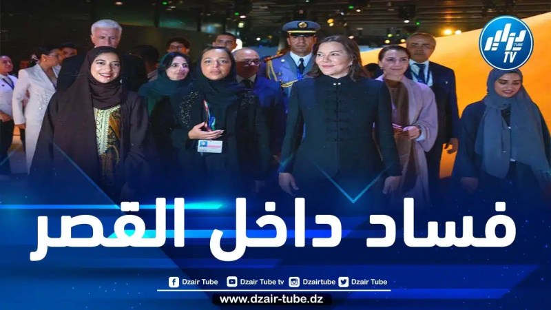 فضيحة مالية تهزّ القصر الملكي المخزني.. الأميرة حسناء تنفق ببذخ على وفد المغرب المشارك في قمة المناخ بدبي 