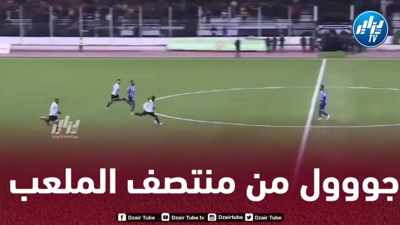 بالـــــــــــــــــفيديو…هدف ”ماكسويل باكوه” العالمي في مرمى مولودية البيض
