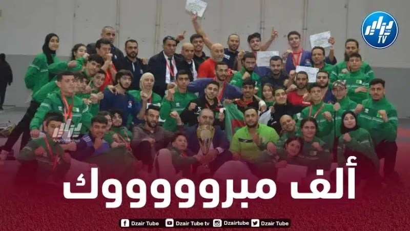 احتل المركز الأول حسب الفرق في كل الأصناف…المنتخب الجزائري يتوّج بالبطولة في رياضة لليوسيكان بيدو