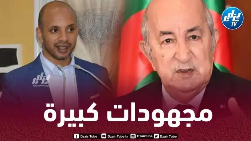 وزير الشباب والرياضة الأسبق عبد الرؤوف سليم برناوي لـ “دزاير توب”:   “الإرادة السياسية حاضرة والرئيس تبون أحدث ثورة رياضية”