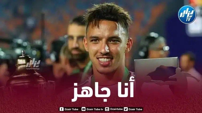 بن ناصر :”مستعد لتلبية دعوة المنتخب الوطني والمشاركة في كأس أفريقيا”